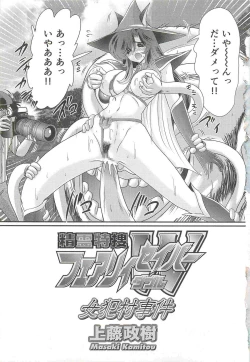 Page 9 of Seirei Tokusou Fairy Saber W - Jyobon Mura Jiken