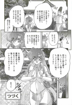 Page 31 of Seirei Tokusou Fairy Saber W - Mara Mikkyou no Inbou
