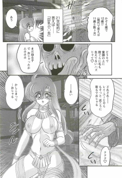 Page 54 of Seirei Tokusou Fairy Saber W - Mara Mikkyou no Inbou