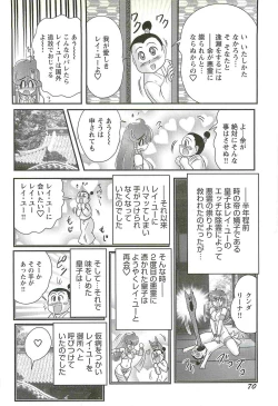 Page 74 of Seirei Tokusou Fairy Saber W - Mara Mikkyou no Inbou