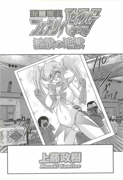 Page 10 of Seirei Tokusou Fairy Saber W - Inyoku no Jigoku