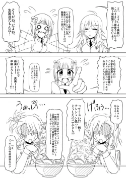 Page 12 of 生っすか！？