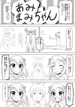 Page 18 of 生っすか！？