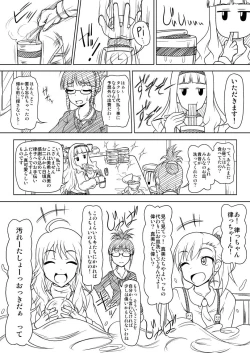 Page 27 of 生っすか！？