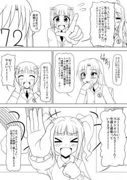 Page 8 of 生っすか！？