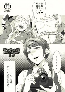 Page 1 of Gyakushuu! Otoko no Maron 1.5