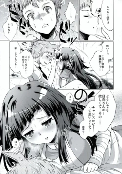 Page 10 of Tsumiki Supple