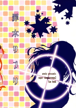 Page 26 of Tsumiki Supple