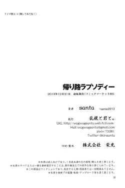 Page 34 of Kaeri Michi Rhapsody