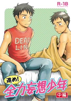 Page 1 of Susume! Zenryoku Mousou Shounen 〈cyuuhen〉