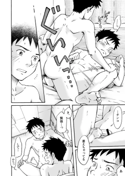 Page 22 of Susume! Zenryoku Mousou Shounen 〈cyuuhen〉