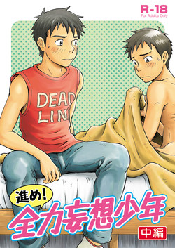 Download Susume! Zenryoku Mousou Shounen 〈cyuuhen〉