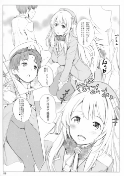 Page 7 of Teitoku wa Atago no Omocha.