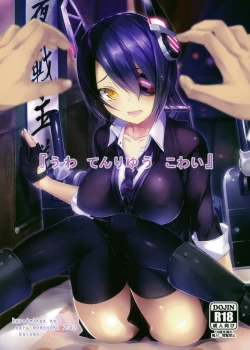 Page 1 of "Uwa Tenryuu Kowai"