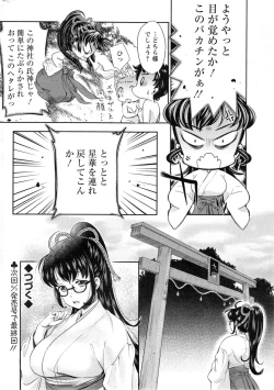 Page 146 of Miko de shouten sete Ch.1-9