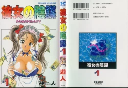 Page 1 of Kanojo no Inbou 1 - Conspiracy 1