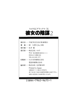 Page 162 of Kanojo no Inbou 2 - Conspiracy 2