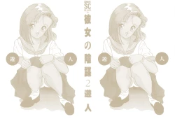 Page 2 of Kanojo no Inbou 2 - Conspiracy 2