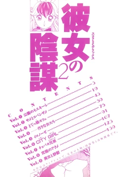 Page 4 of Kanojo no Inbou 2 - Conspiracy 2