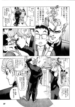 Page 78 of Kanojo no Inbou 2 - Conspiracy 2