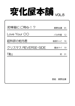 Page 3 of Henkaya Honpo 5