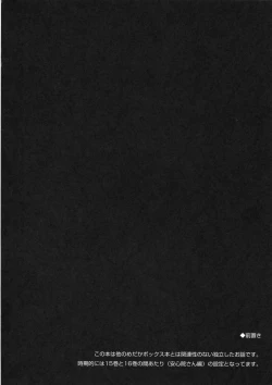 Page 3 of "Seito Kaichou wo Netoru no wa Fuku Kaichou no Shigoto dayo ne!"