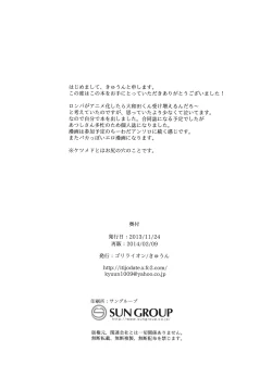 Page 17 of Ketsume Doronpa