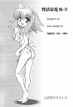 Page 4 of Seikatsu Kaden 2