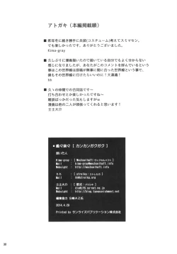 Page 29 of KankanGakugaku