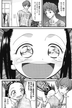 Page 163 of Imouto Miseijuku