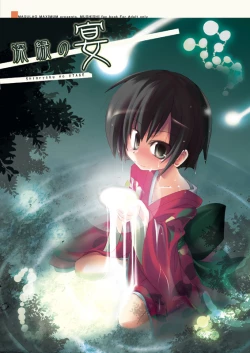 Page 1 of Shinryoku no Utage