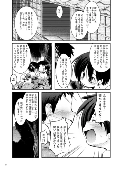 Page 24 of Shinryoku no Utage