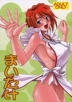 Page 1 of LeLe Pappa Vol.12 Maitake