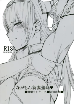 Page 34 of Nagamon Niizuma Shuuchi