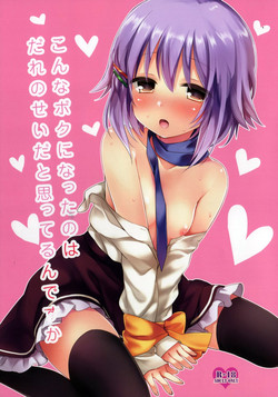 Download Konna Boku ni Natta no wa Dare no Sei da to Omotterun desu ka