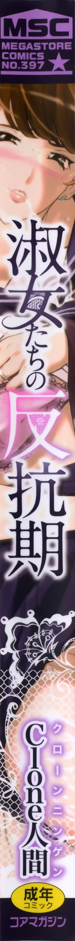 Page 7 of Shukujotachi No Hankouki