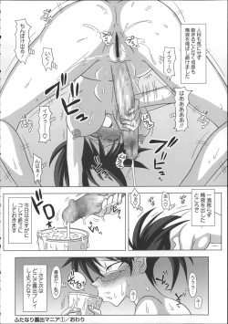 Page 24 of FutaRoma - Futanari Roshutsu Mania