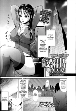 Page 1 of Hentai Roshutsu Skyscraper| Perverted Exhibitionism Skyscraper