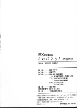 Page 178 of Kowareruu!