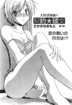 Page 114 of Keiyaku ☆ Kanojo Ch.1-9