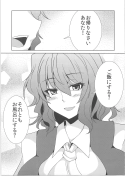 Page 3 of Niizuma Yuukarin