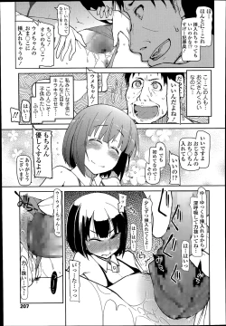 Page 205 of COMIC Tenma 2014-07