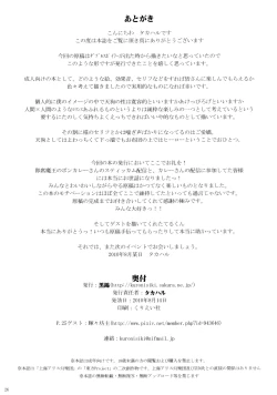 Page 26 of Natsu Tengu Moriawase