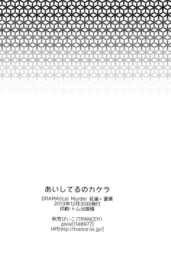 Page 26 of Aishiteru no Kakera