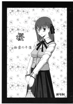 Page 1 of Sakura Himitsu no Gogo