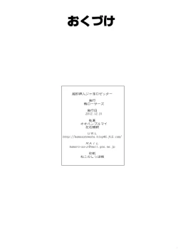 Page 21 of Chousoku Sounyuu Jainrozetter