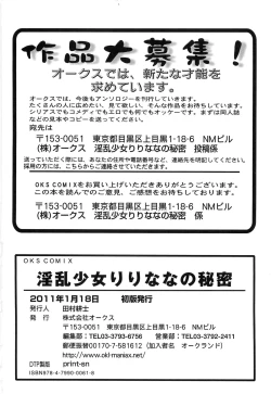 Page 163 of Inran Shoujo LyriNana no Himitsu