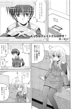 Page 158 of Inran Shoujo F Lyrical Nanoha Eroparo
