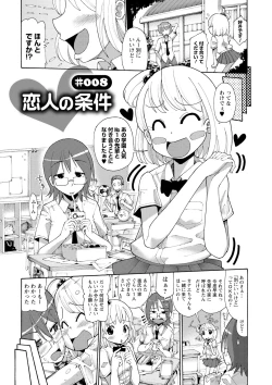 Page 125 of Funjuu Gakuen