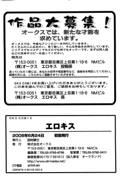 Page 163 of Erokiss Kimikiss Eroparo